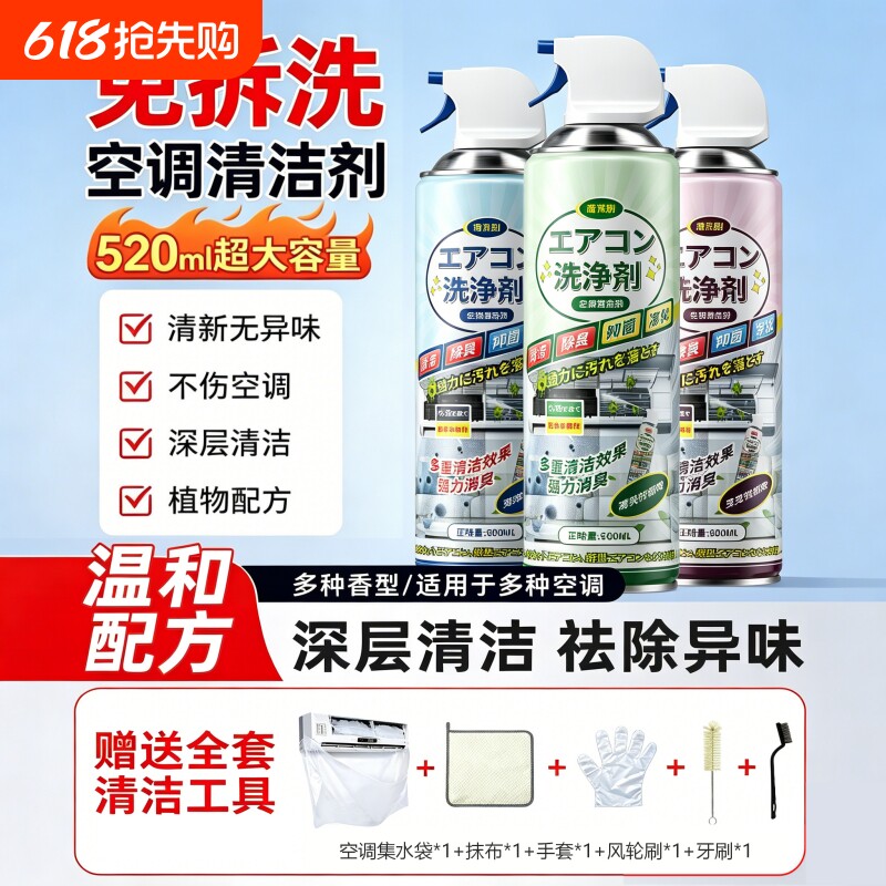空调清洗剂家用免拆免洗全套工具内机强力去污洗空调专用清洁剂