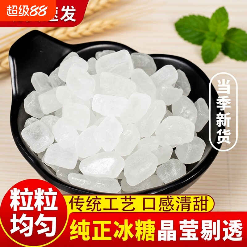 云南特产单晶冰糖纯甘蔗无添加优质散装泡酒炖雪梨银耳羹食用家用