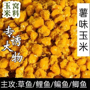 老坛发酵玉米窝料钓饵料大物鲫草鲤鱼饵野钓诱打窝料草鱼原浆鲫鱼