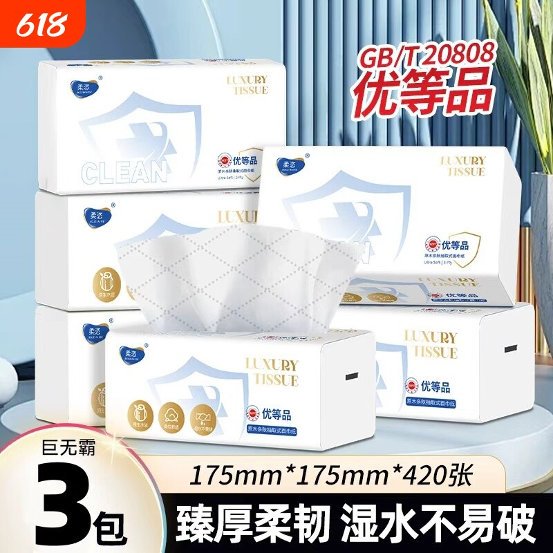 天降4.03亓！柔恣巨无霸抽纸420张*3包
