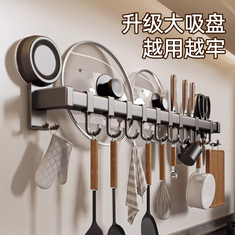 吸盘厨房挂钩挂杆壁挂式厨房置物架挂锅铲勺子菜板免打孔收纳架子