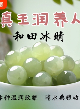 天然新疆和田玉晴水散珠子真品白玉碧玉水晶玉石diy手链手串男女