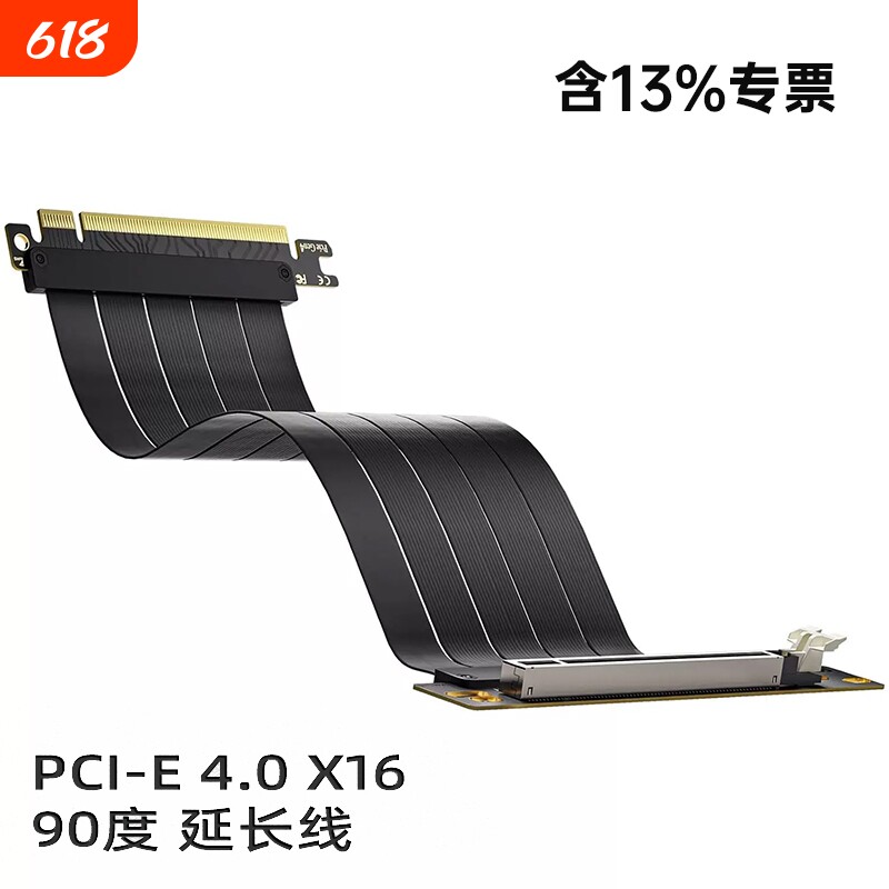 PCI-E4.0显卡延长线 转接线90度4090显卡竖装支架连接线全速稳定