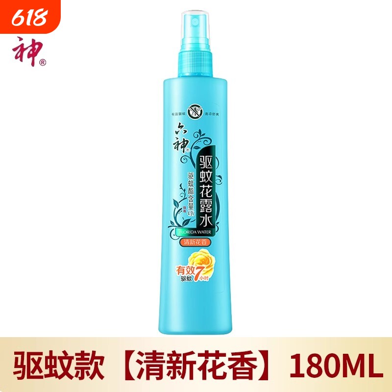 驱蚊花露水冰莲香型喷雾180ml防蚊水有效驱蚊液清凉止痒型正品