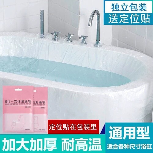 【加大加厚】一次性浴缸套耐高温