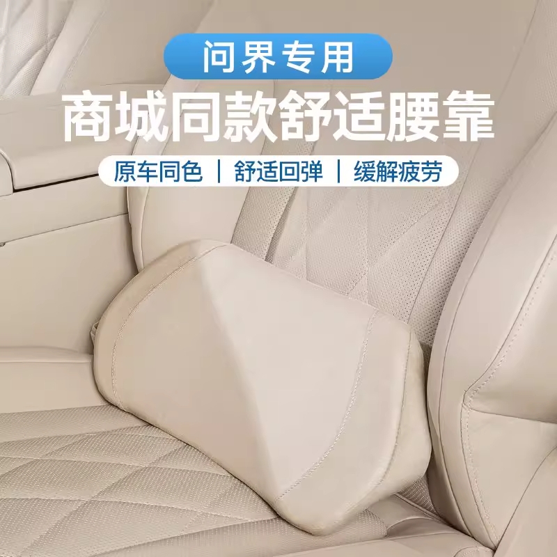 适用AITO问界M9/M7/M8/M5汽车腰靠垫商城同款装饰汽车配件用品