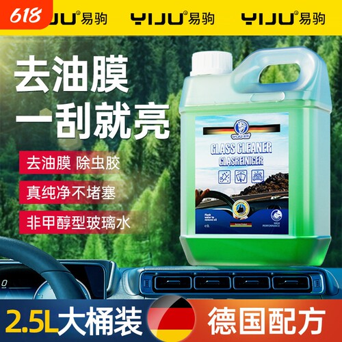 易驹强去污去油膜防雨汽车玻璃水