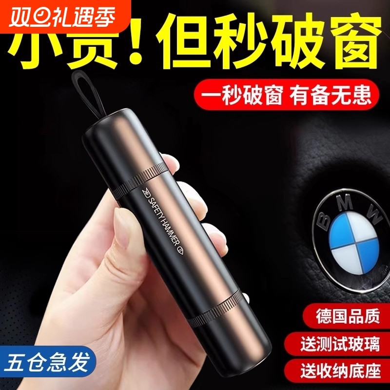 【爆款热销】汽车破窗神器安全锤