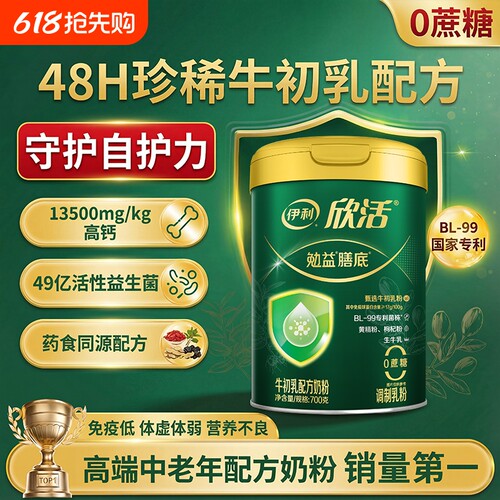伊利中老年奶粉富硒高钙免疫好