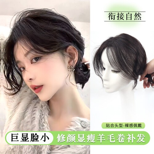 假发片女头顶蓬松卷发轻薄真发补发片遮盖白发羊毛卷高颅顶增发量