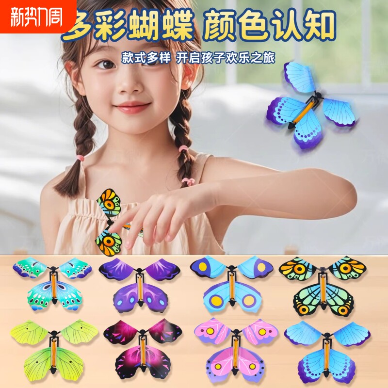 会飞的蝴蝶玩具竹蜻蜓新款儿童户外喷花礼盒飞去来器亲子互动礼物