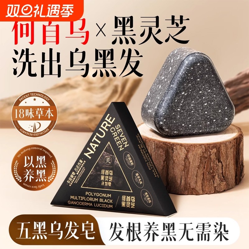 侧柏叶何首乌洗发皂黑灵芝乌斯曼草洗头皂黑发固发防脱手工中药皂