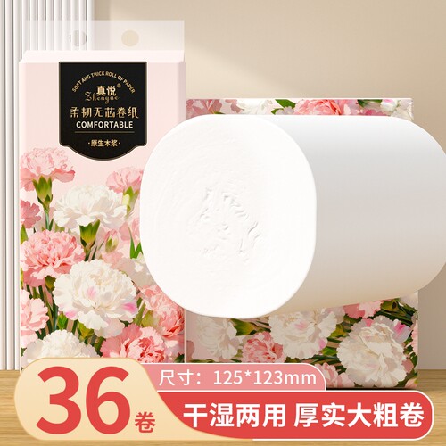 原生木浆】36卷共5000克无芯卷纸