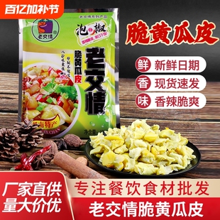 老交情脆湖南特产黄瓜皮180克泡椒腌制脆爽黄瓜干下饭菜咸菜香辣