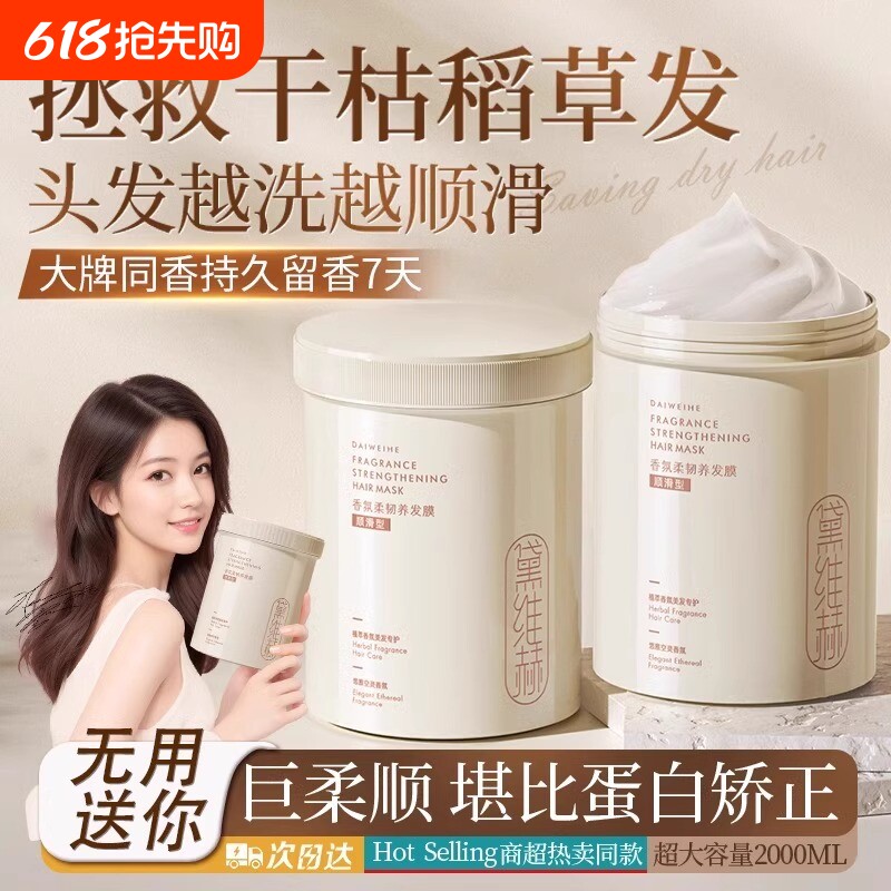 发膜修复干枯补水顺滑排行榜蛋白发膜护发素正品官方品牌旗舰店
