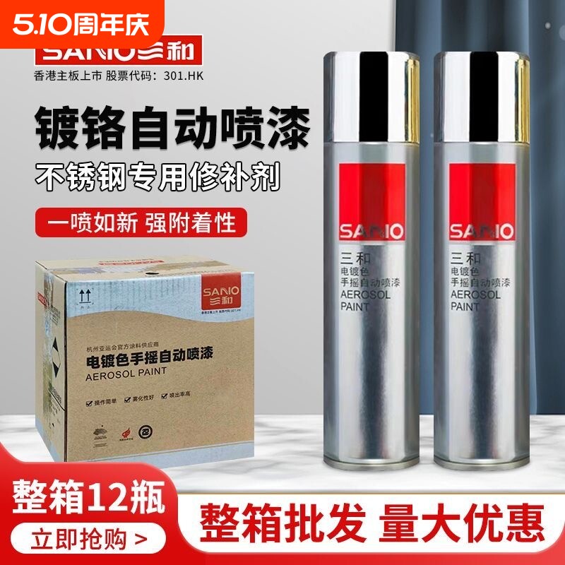 三和镀铬喷漆汽车轮毂电镀色镀锌不锈钢专用金属防锈油漆修复改色