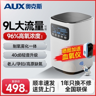 奥克斯制氧机家用吸氧机老人用氧气机小型9升L家庭式雾化呼吸一体