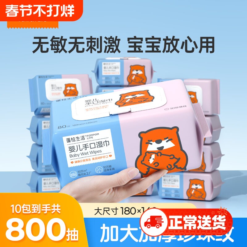 蓬松生活婴幼儿湿纸巾加厚母婴可用新生儿宝宝学生家庭装大包湿巾