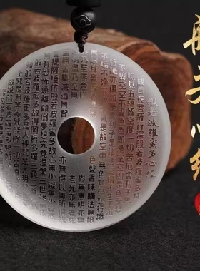 白水晶玻璃般若波罗心经吊坠
