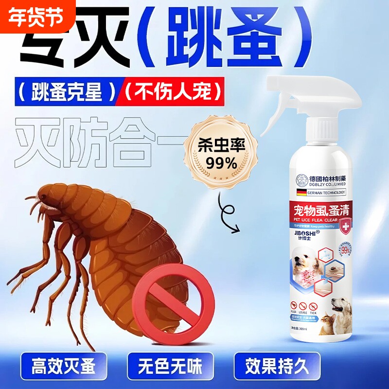 跳蚤药床上家用专用宠物猫咪狗狗灭去虱子除跳蚤非无毒杀虫剂喷雾