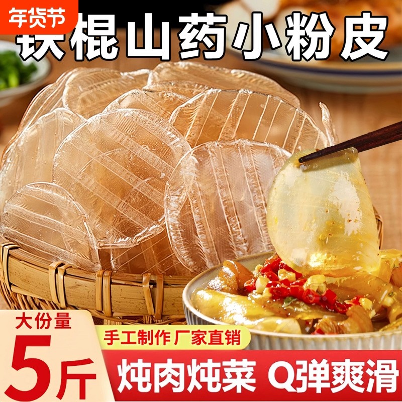 铁棍山药小粉皮正宗山东特产干货红薯粉皮粉丝苕粉凉皮火锅凉拌,粮油调味/速食/干货/烘焙,干货粉条粉丝/蕨根粉/苕皮,淘宝优惠券,粉丝福利购,淘宝优惠卷