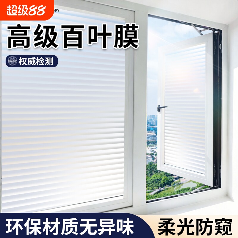 百叶帘窗贴纸卫生间防走光防窥膜图片