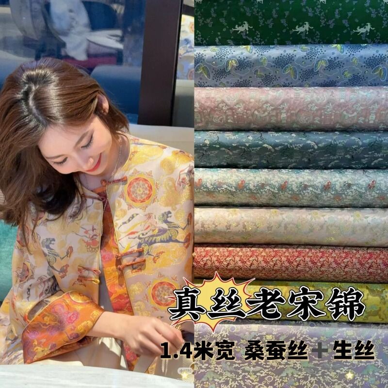 新中式国风系列 真丝老宋锦布料 桑蚕丝旗袍外套上衣马甲半裙面料