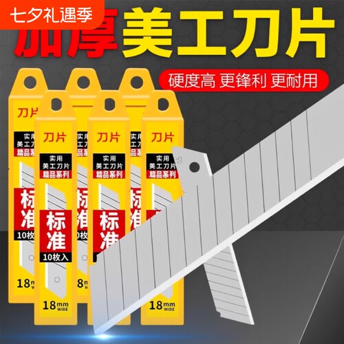 高硬度加厚美工刀片|千人加购