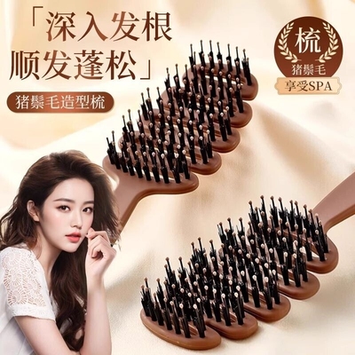 【发型师推荐】猪鬃毛梳直卷两用