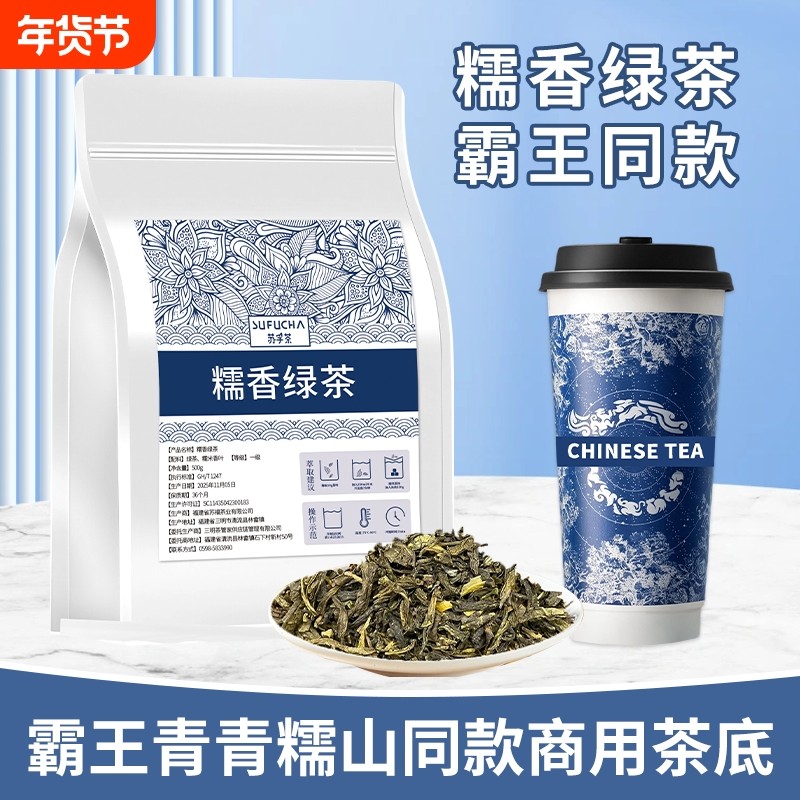 糯香绿茶霸王同款青青糯山茶底奶茶店专用茶叶糯米香热奶茶商用,茶,特色产区绿茶,淘宝优惠券,粉丝福利购,淘宝优惠卷