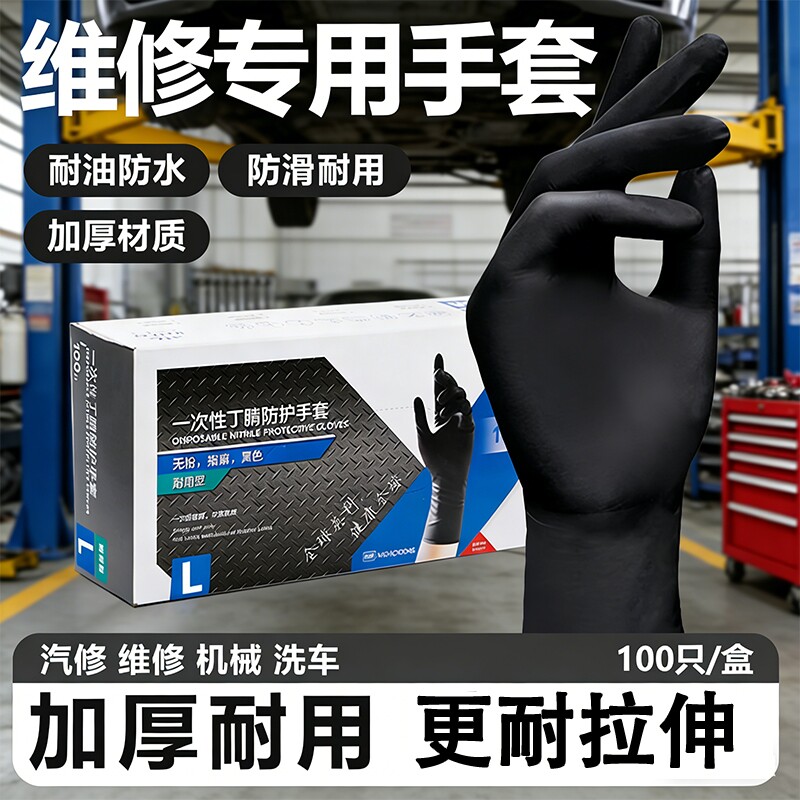 维修专用手套修车丁腈汽修汽车防水防油加厚耐磨橡胶一次性耐用型