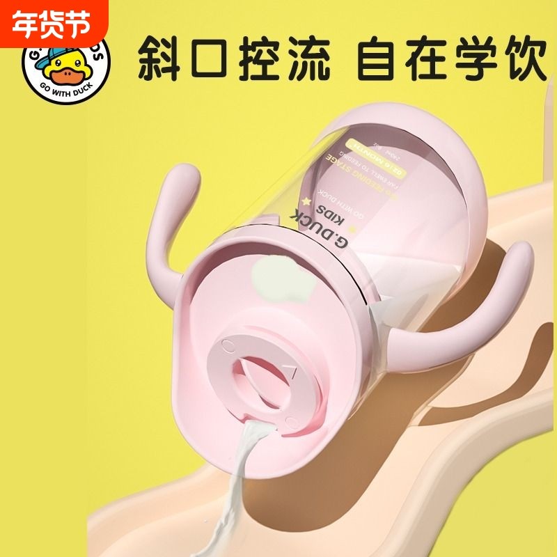 小黄鸭宝宝斜口杯婴儿直饮嘬口杯防摔学饮杯儿童大童3-6岁奶杯,婴童用品,婴童吸管杯/直饮杯,淘宝优惠券,粉丝福利购,淘宝优惠卷