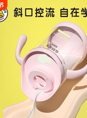 小黄鸭宝宝斜口杯婴儿直饮嘬口杯防摔学饮杯儿童大童3-6岁奶杯