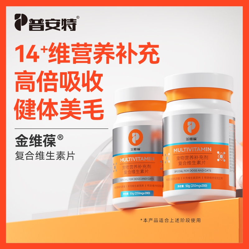 普安特猫咪复合维生素片狗狗宠物专用多种维生素b补充营养助美毛