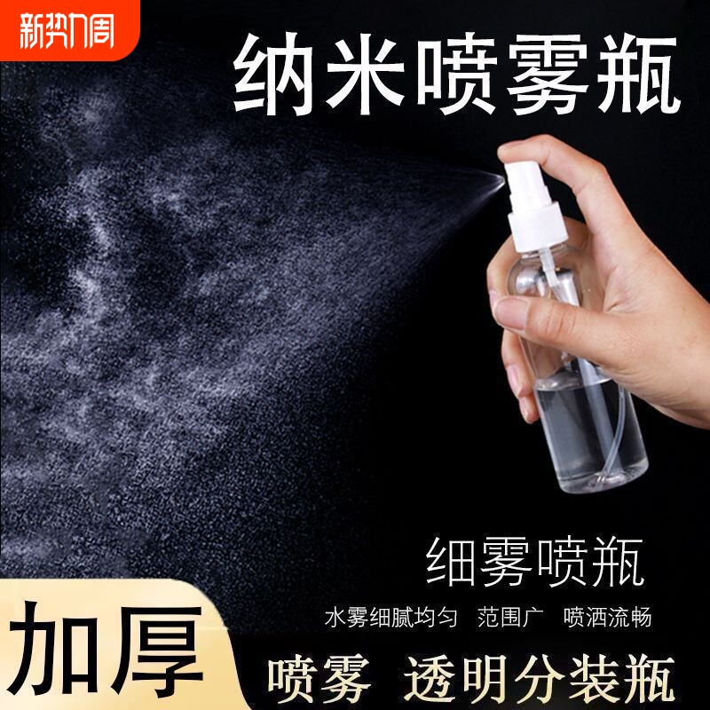 酒精迷你喷瓶消毒喷瓶分装瓶细雾小喷瓶香水喷水喷雾器面部补水