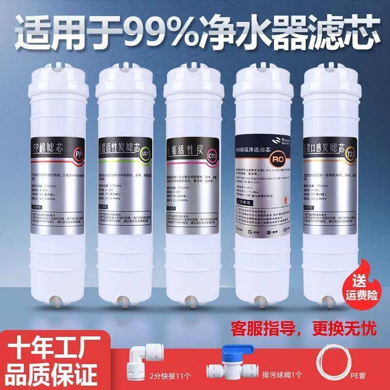 10寸韩式快接通用型净水器滤芯阻垢五级套装直饮超滤机配件反渗透