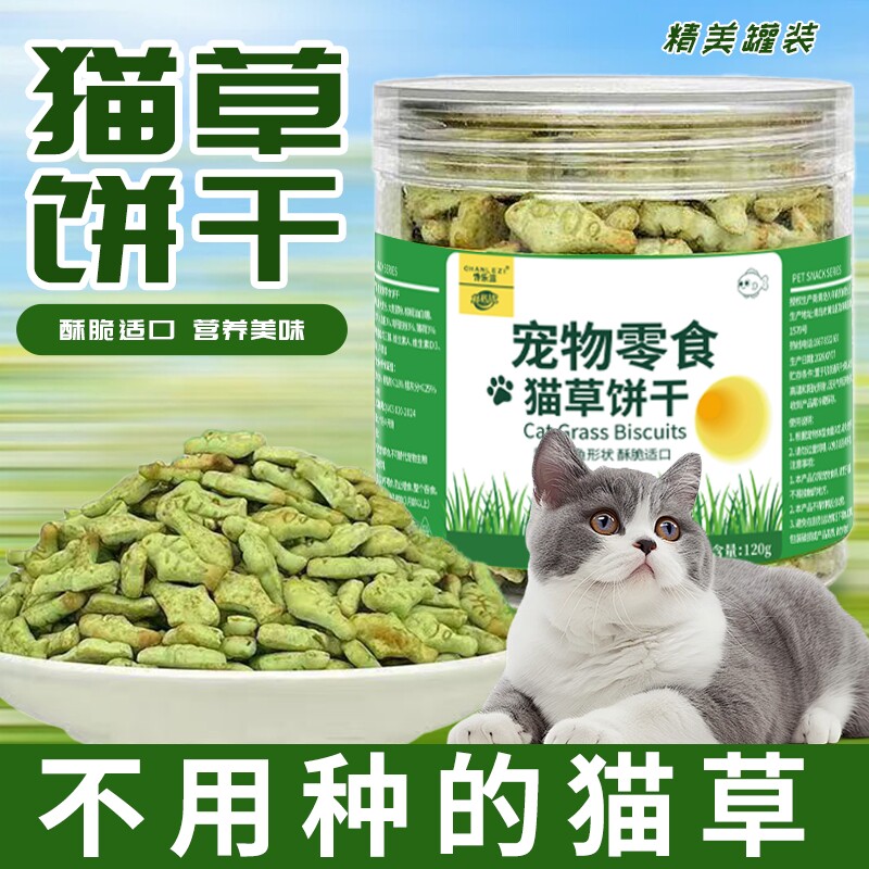 猫薄荷猫草饼干猫咪零食猫草粒磨牙洁齿营养助消化成猫幼猫罐装图片