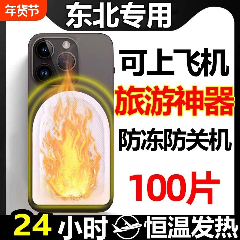 冬天东北户外防寒套壳加热发热贴保温暖神器手机暖宝宝防冻防关机,户外/登山/野营/旅行用品,暖宝宝贴,淘宝优惠券,粉丝福利购,淘宝优惠卷