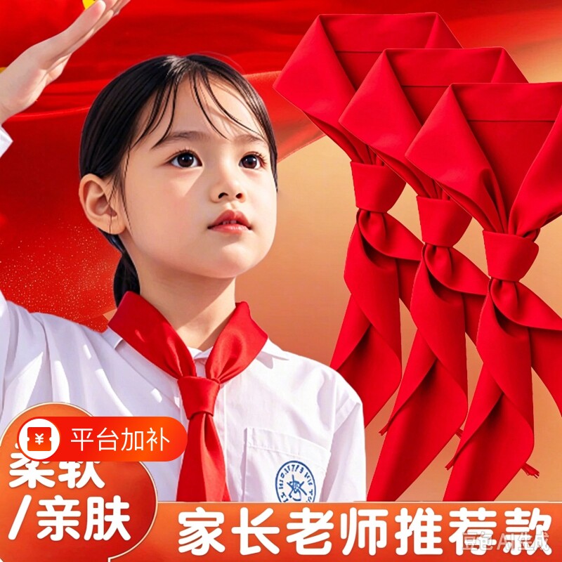 红领巾小学生速干抗皱专用大码初中生儿童加厚小学小号红邻巾中学生涤棉少先队大号队员一年级1米2通用大棉布