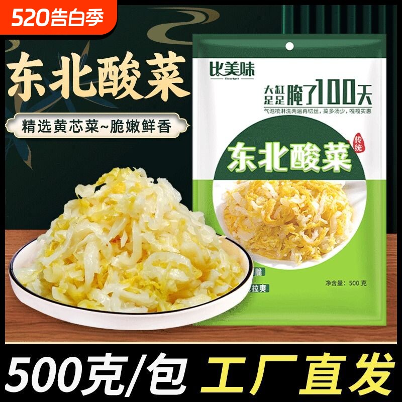 比美味酸菜正宗东北酸白菜丝特产真空包装5斤农家自制大缸腌制