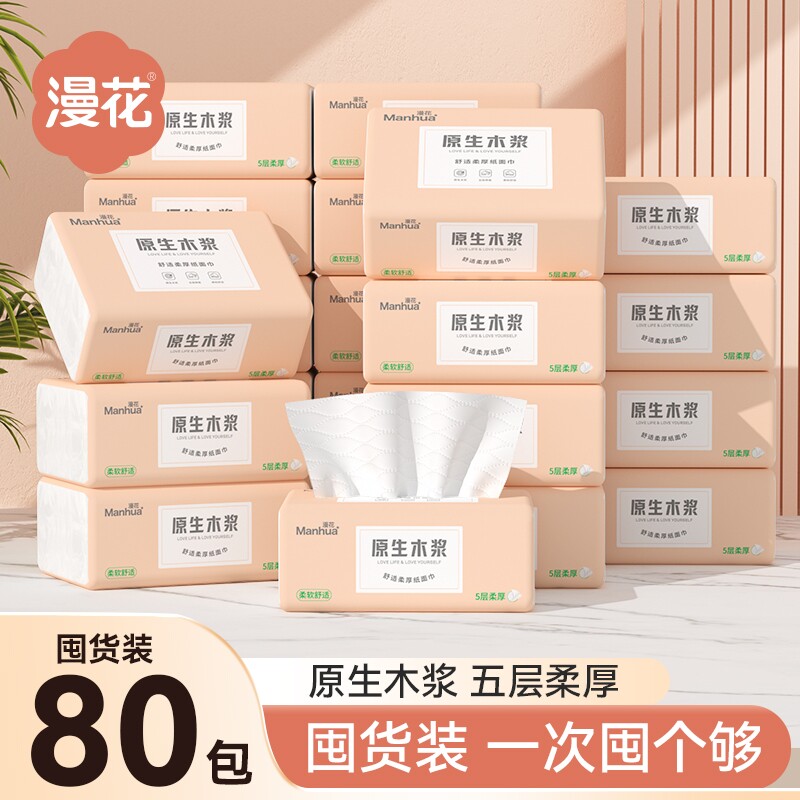 漫花小包抽纸整箱批餐巾纸抽家用实惠装卫生面巾纸抽卫生间厕纸