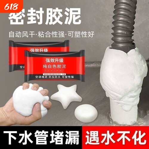 【堵漏/堵洞/防潮防水】密封胶泥