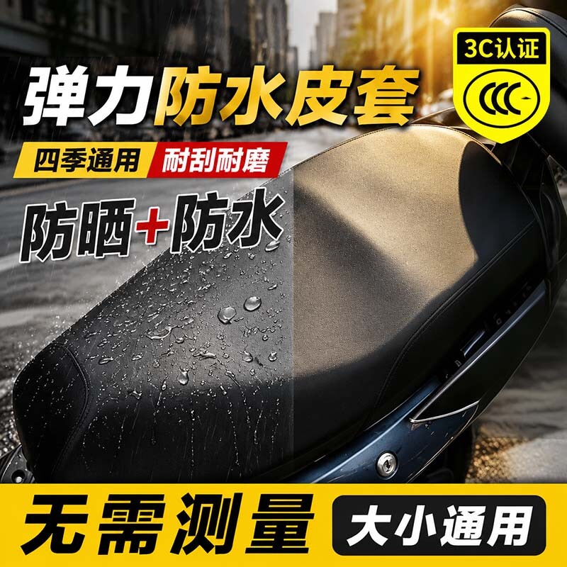 电动车坐垫套防水防晒加厚图片