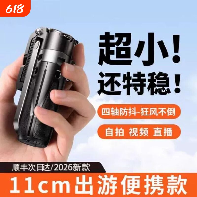 【畅销爆款】迷你手机自拍杆旅行