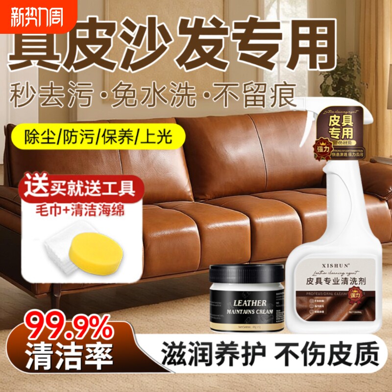高端真皮沙发清洁剂皮革具护理强力去污保养油皮具专用清洗剂免洗