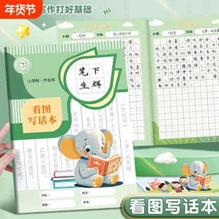 田字格看图写话本B5绘画儿童日记本小学生语文周记本写话本作业本