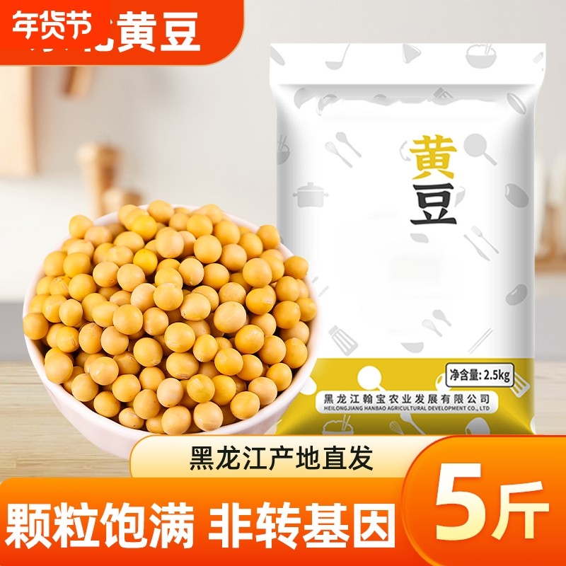 东北黄豆当季新货农家自种大豆打豆浆发豆芽专用五谷杂粮非转基因