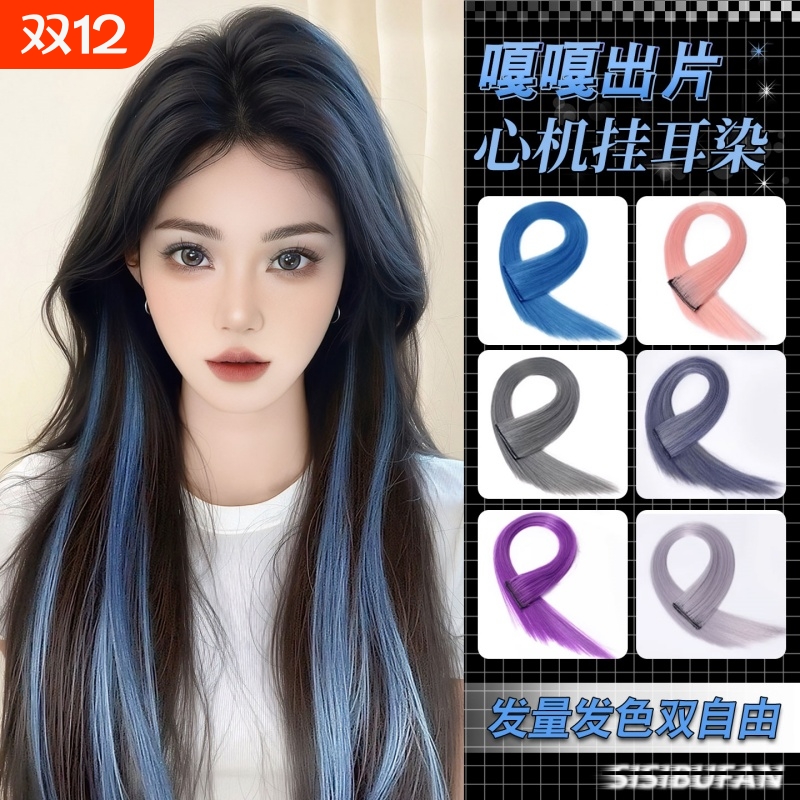 挑染一片式接发片|超3000次加购