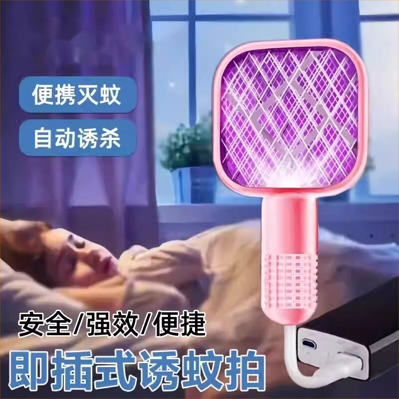 迷你电蚊拍灭蚊灯2026新款户外车载usb驱蚊器婴孕充电蚊子室内