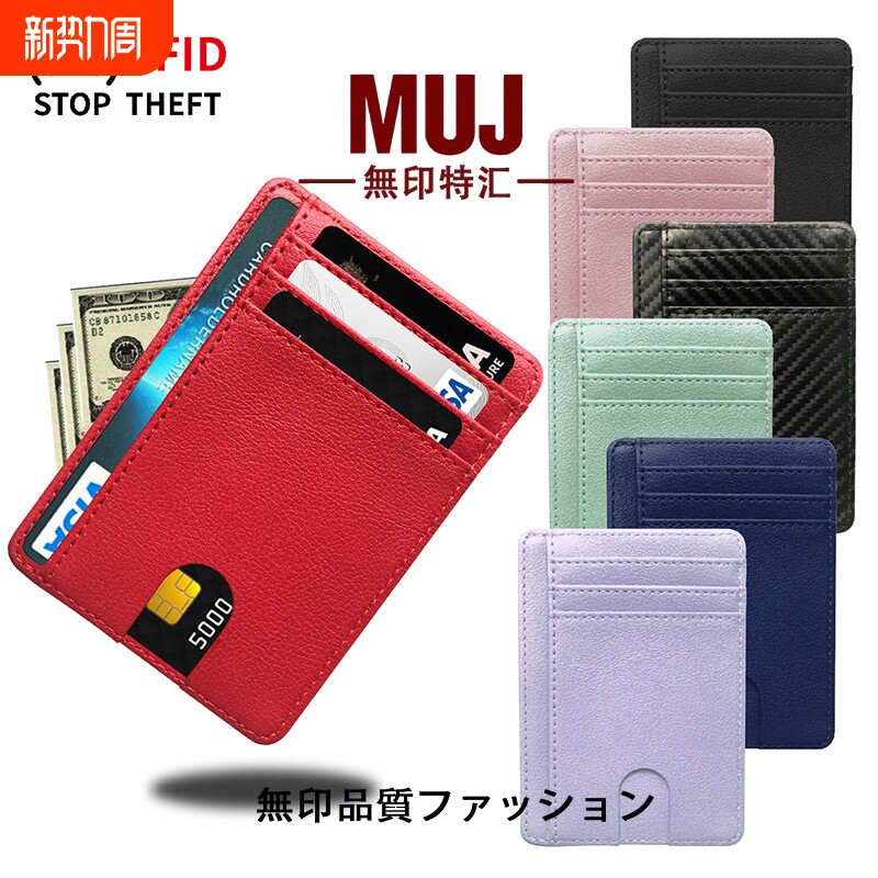 日本无印MUJ简约男士卡包小巧超薄防盗刷RFID卡片套证件夹防磁